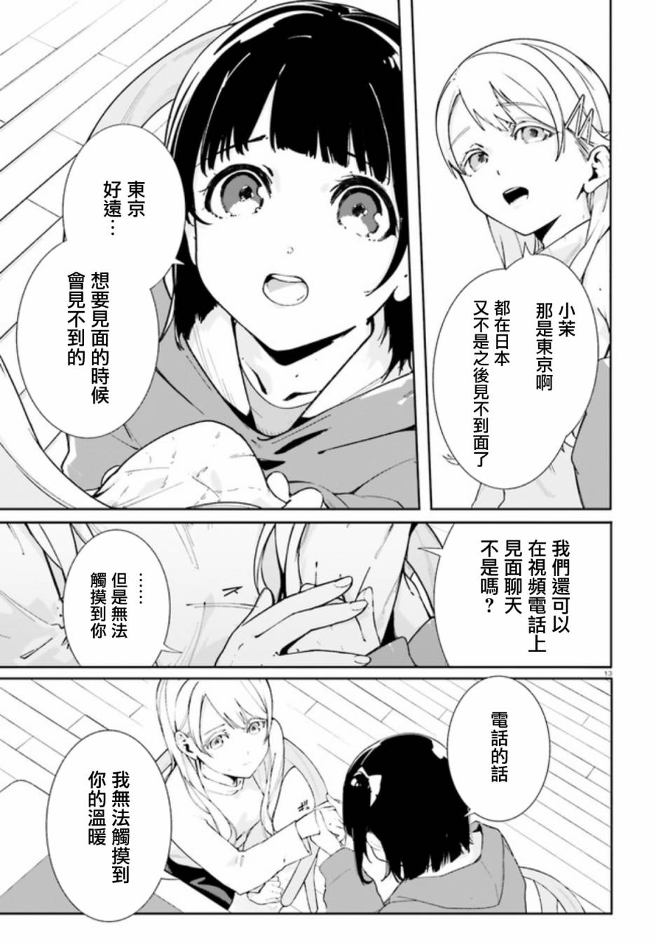 《新·魔法科高校的劣等生 十字星的少女们》漫画最新章节第0.2话免费下拉式在线观看章节第【13】张图片