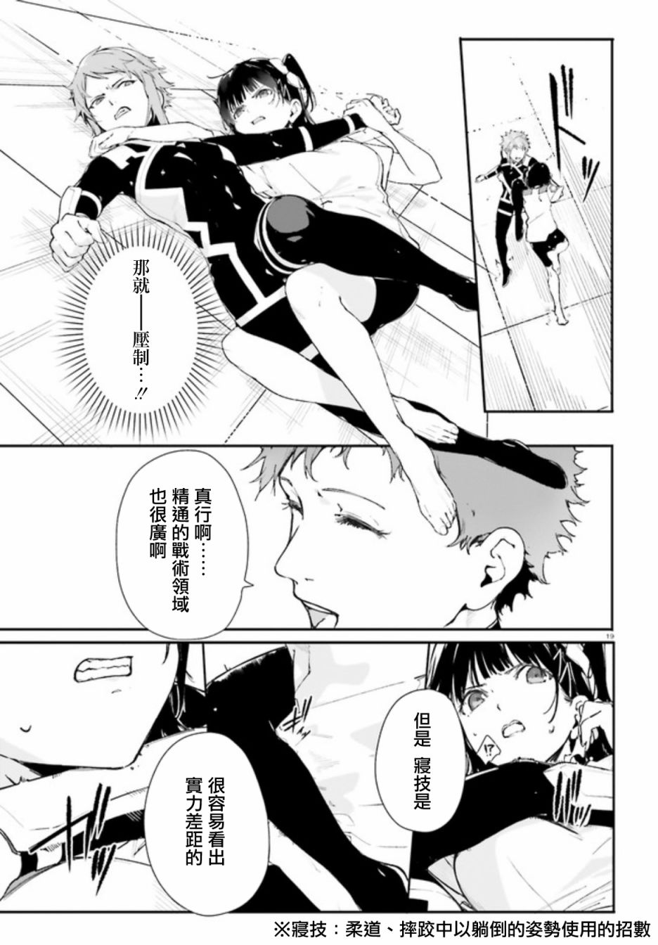 《新·魔法科高校的劣等生 十字星的少女们》漫画最新章节第4话免费下拉式在线观看章节第【19】张图片