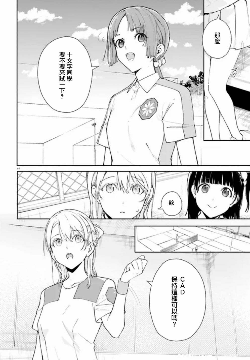 《新·魔法科高校的劣等生 十字星的少女们》漫画最新章节第7话免费下拉式在线观看章节第【14】张图片