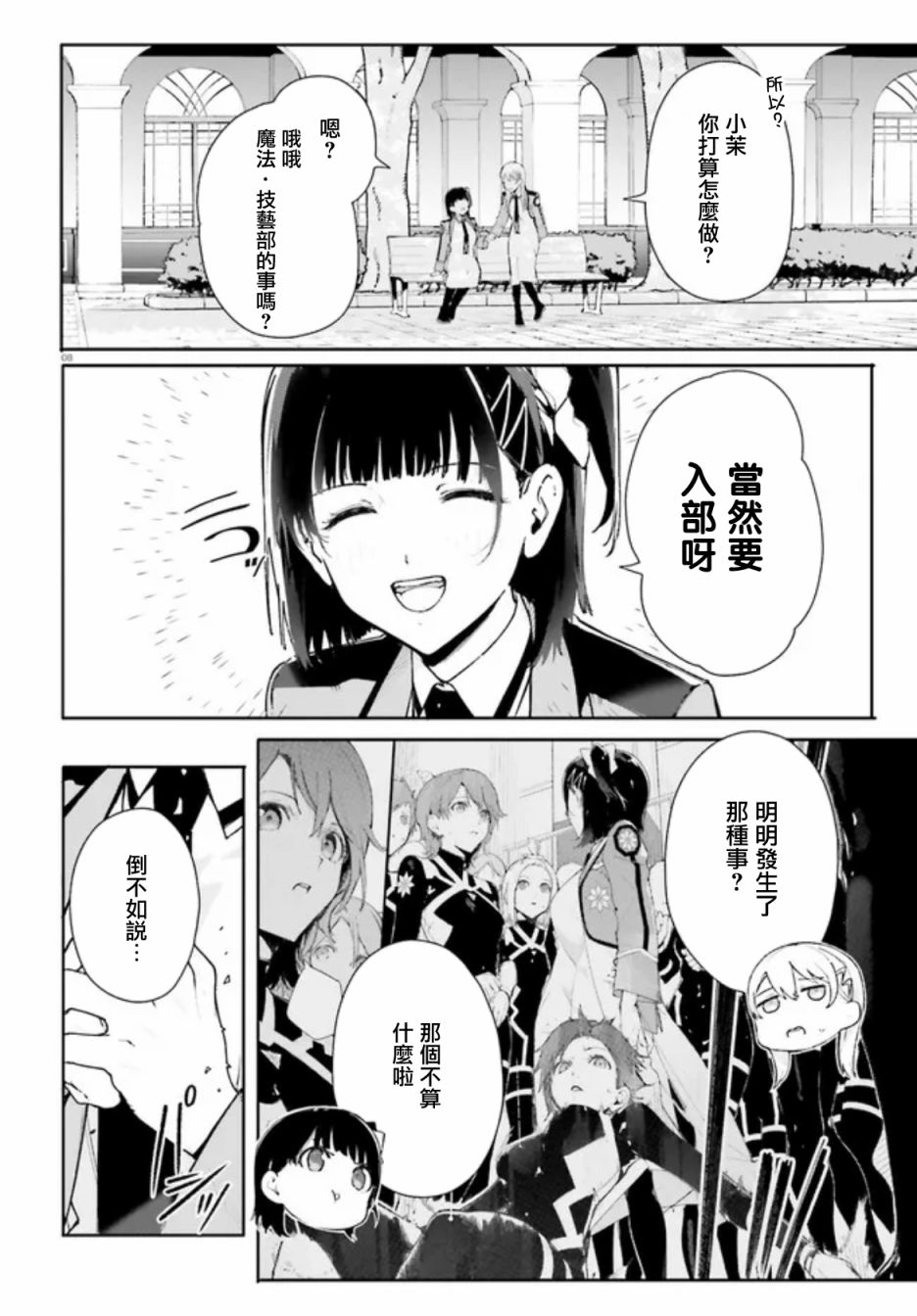 《新·魔法科高校的劣等生 十字星的少女们》漫画最新章节第5话免费下拉式在线观看章节第【8】张图片