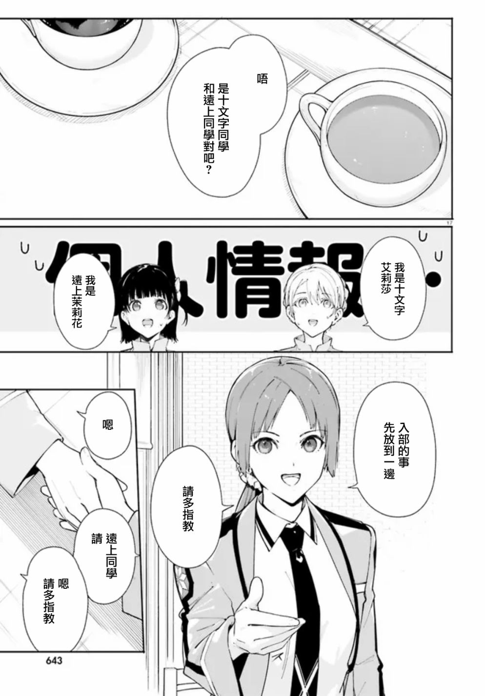 《新·魔法科高校的劣等生 十字星的少女们》漫画最新章节第6话免费下拉式在线观看章节第【17】张图片