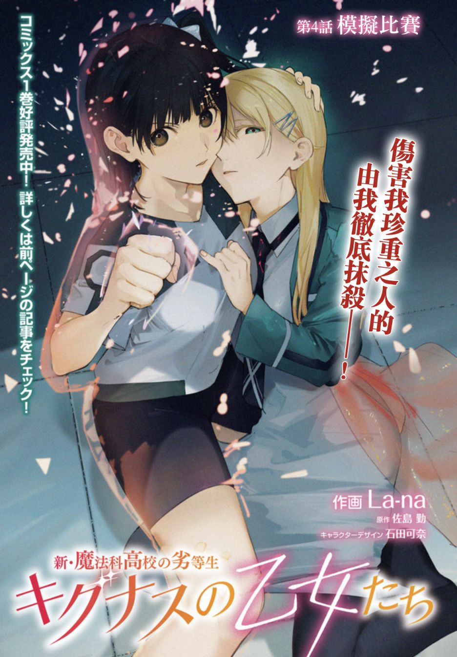 《新·魔法科高校的劣等生 十字星的少女们》漫画最新章节第4话免费下拉式在线观看章节第【1】张图片