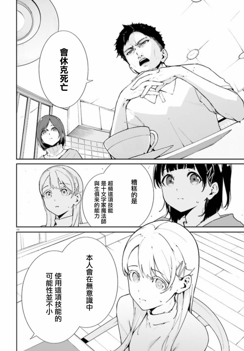 《新·魔法科高校的劣等生 十字星的少女们》漫画最新章节第0.2话免费下拉式在线观看章节第【10】张图片