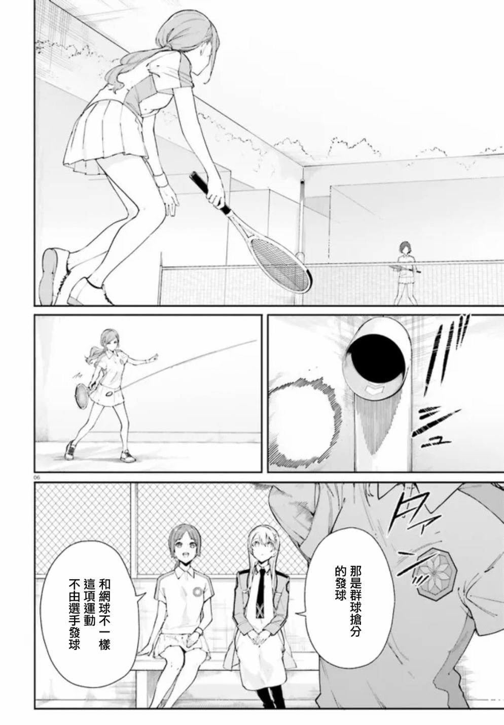 《新·魔法科高校的劣等生 十字星的少女们》漫画最新章节第7话免费下拉式在线观看章节第【6】张图片