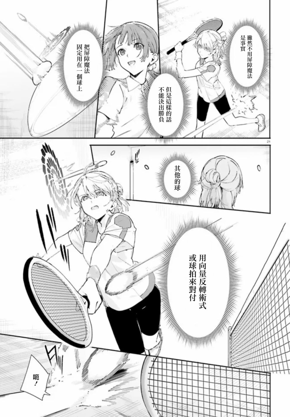 《新·魔法科高校的劣等生 十字星的少女们》漫画最新章节第7话免费下拉式在线观看章节第【21】张图片