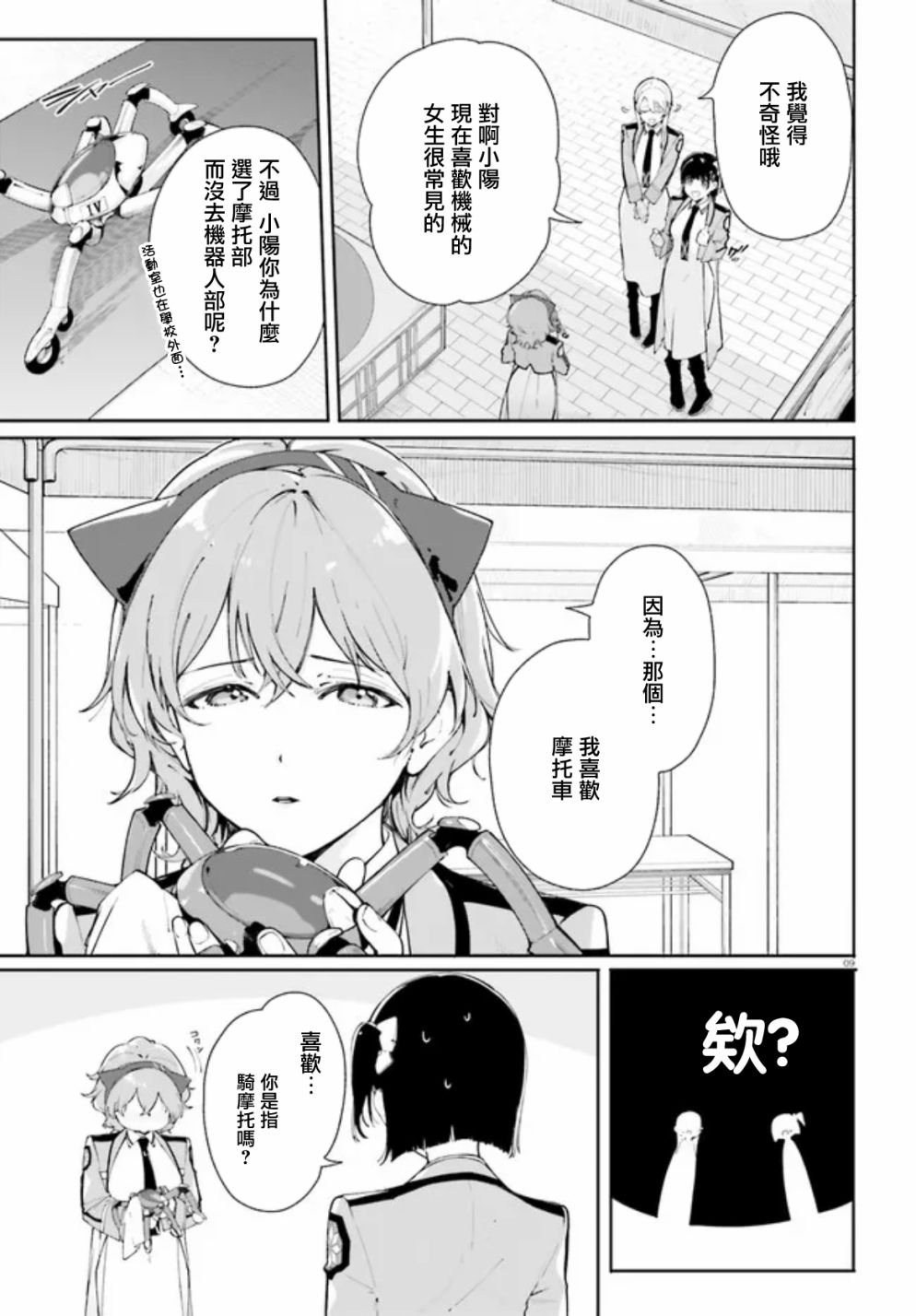 《新·魔法科高校的劣等生 十字星的少女们》漫画最新章节第6话免费下拉式在线观看章节第【9】张图片