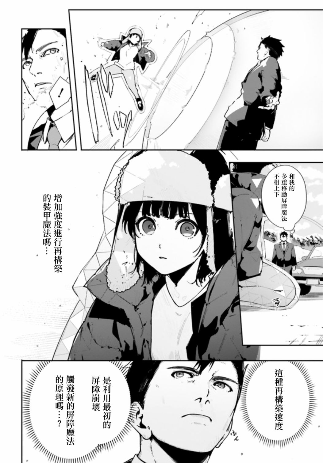 《新·魔法科高校的劣等生 十字星的少女们》漫画最新章节第1话 第01话后半免费下拉式在线观看章节第【7】张图片