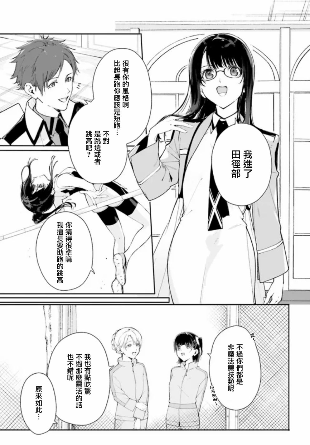 《新·魔法科高校的劣等生 十字星的少女们》漫画最新章节第6话免费下拉式在线观看章节第【13】张图片