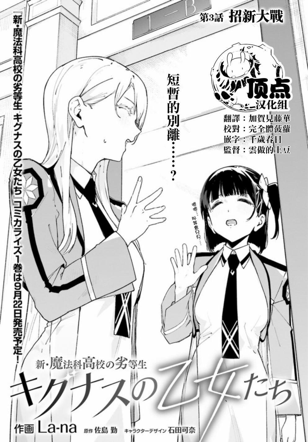 《新·魔法科高校的劣等生 十字星的少女们》漫画最新章节第3话免费下拉式在线观看章节第【1】张图片