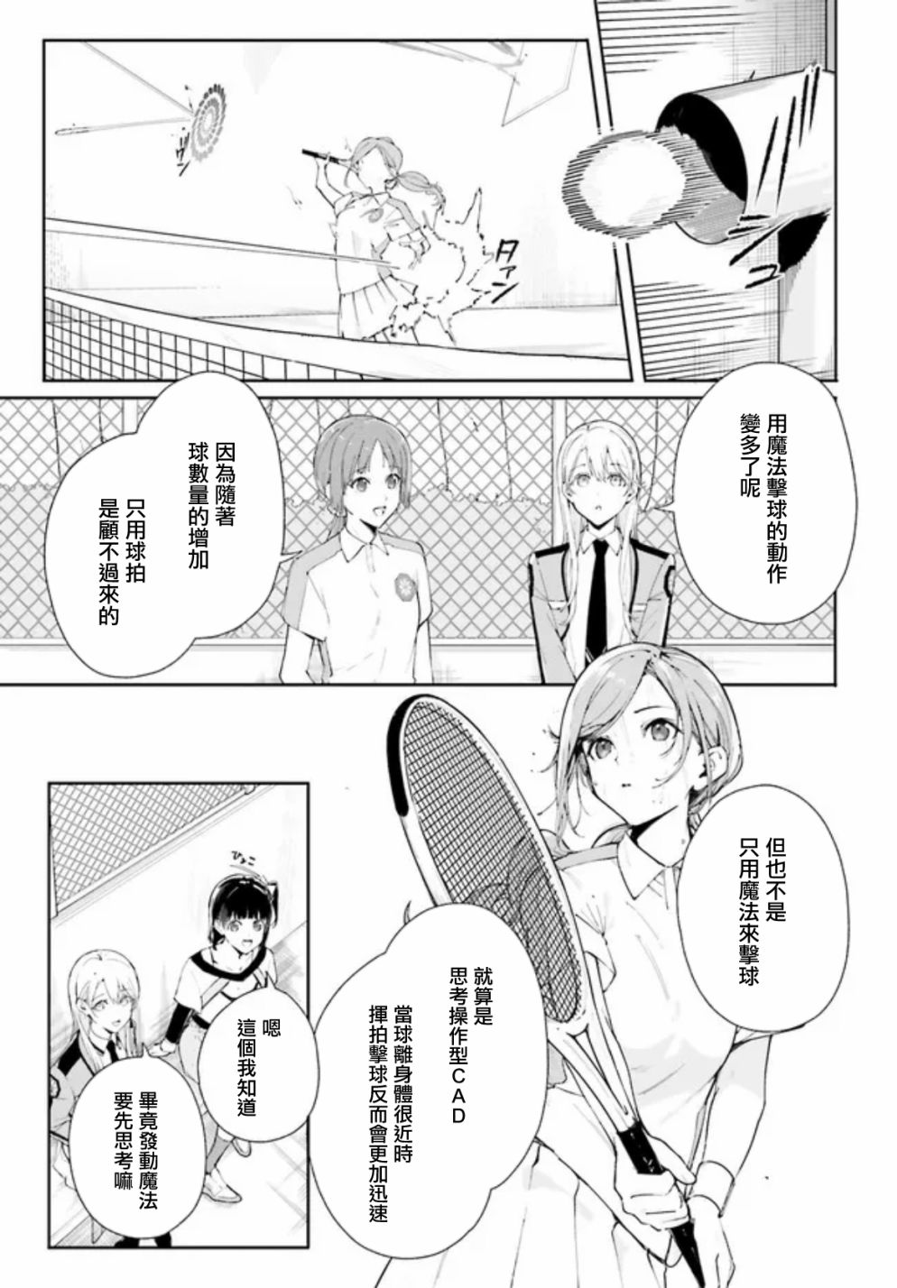 《新·魔法科高校的劣等生 十字星的少女们》漫画最新章节第7话免费下拉式在线观看章节第【9】张图片