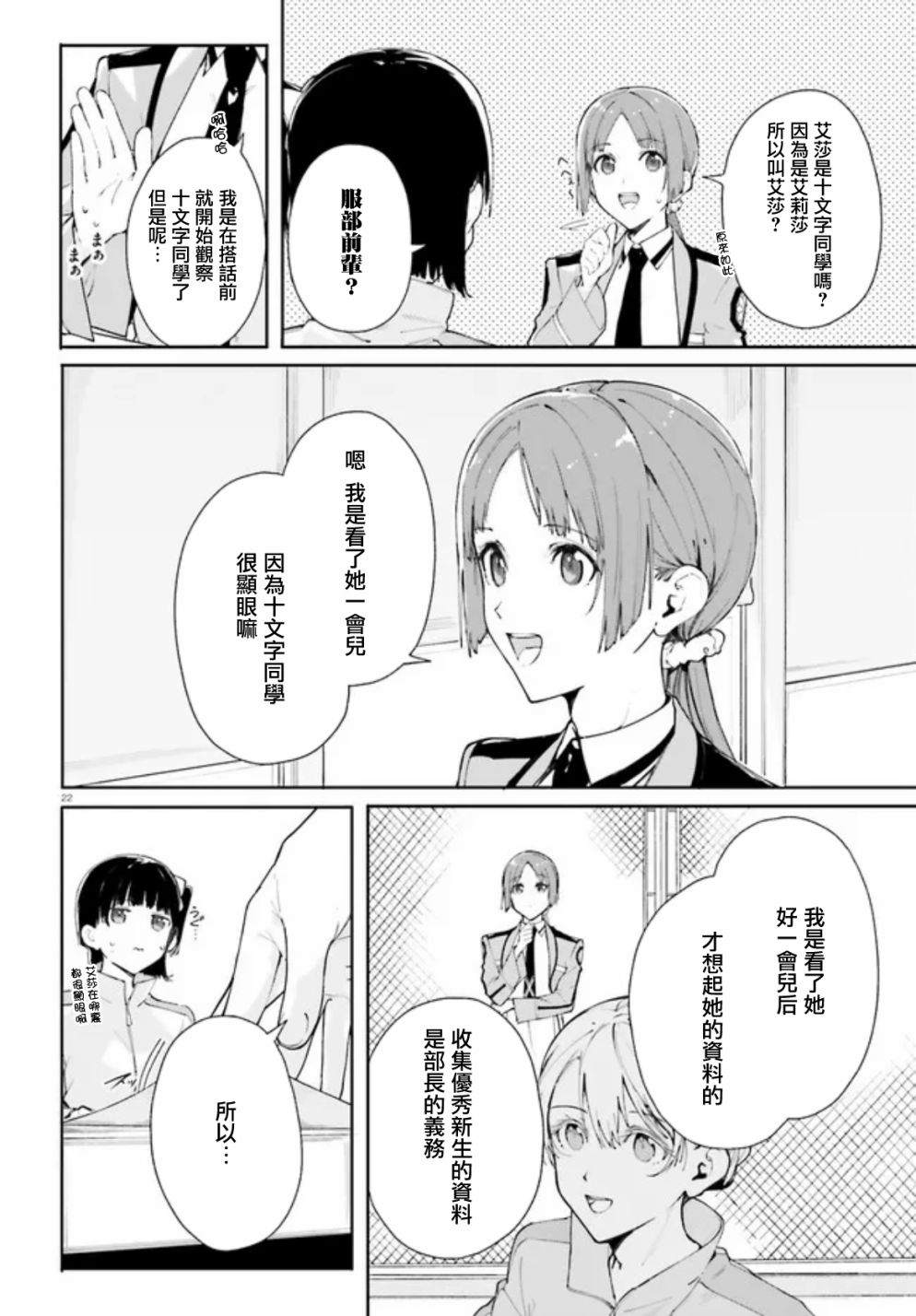 《新·魔法科高校的劣等生 十字星的少女们》漫画最新章节第6话免费下拉式在线观看章节第【22】张图片