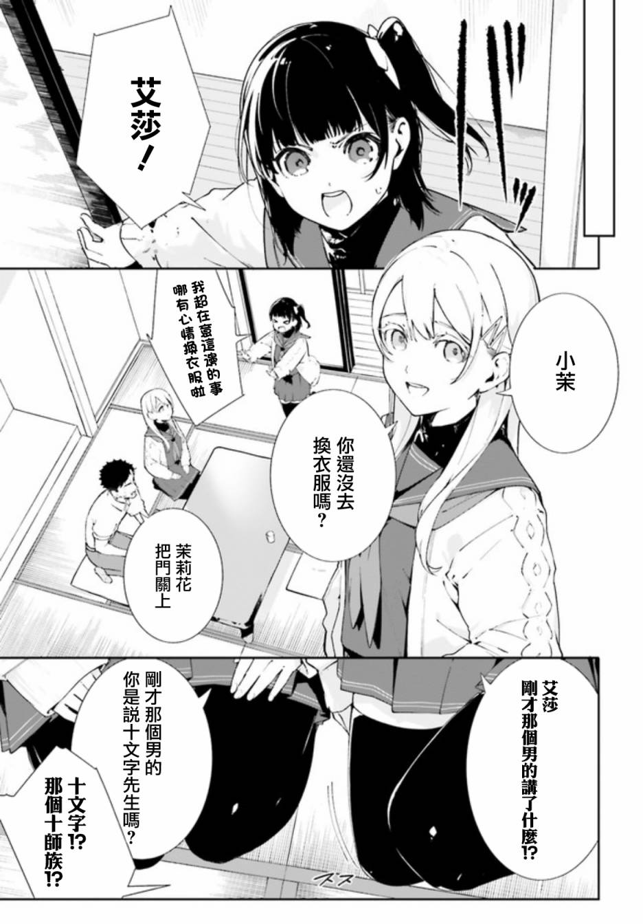 《新·魔法科高校的劣等生 十字星的少女们》漫画最新章节第0.2话免费下拉式在线观看章节第【3】张图片