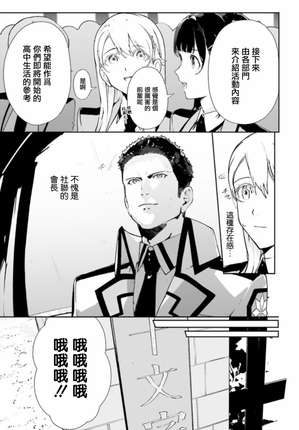 《新·魔法科高校的劣等生 十字星的少女们》漫画最新章节第3话免费下拉式在线观看章节第【5】张图片