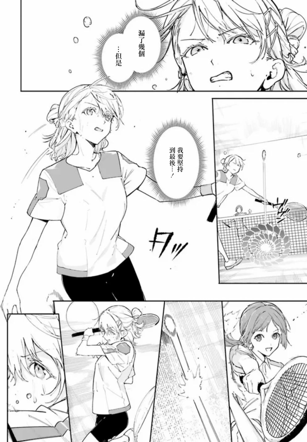 《新·魔法科高校的劣等生 十字星的少女们》漫画最新章节第7话免费下拉式在线观看章节第【22】张图片