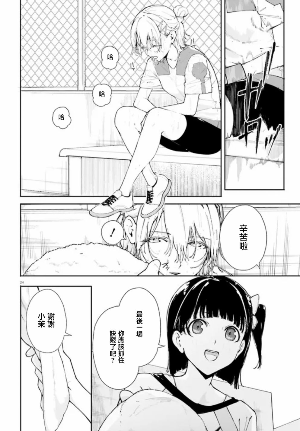 《新·魔法科高校的劣等生 十字星的少女们》漫画最新章节第7话免费下拉式在线观看章节第【24】张图片