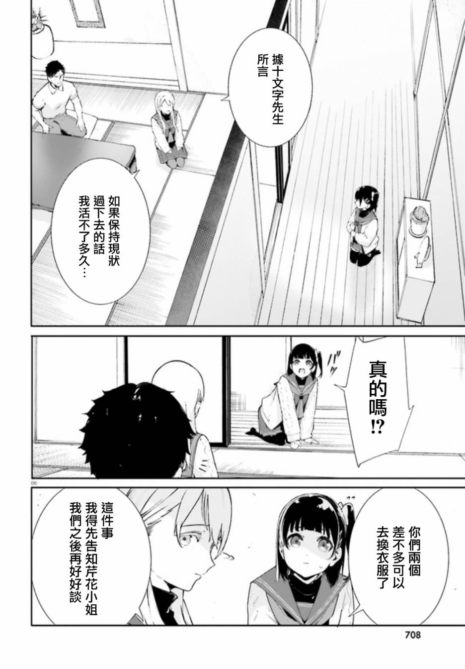 《新·魔法科高校的劣等生 十字星的少女们》漫画最新章节第0.2话免费下拉式在线观看章节第【6】张图片