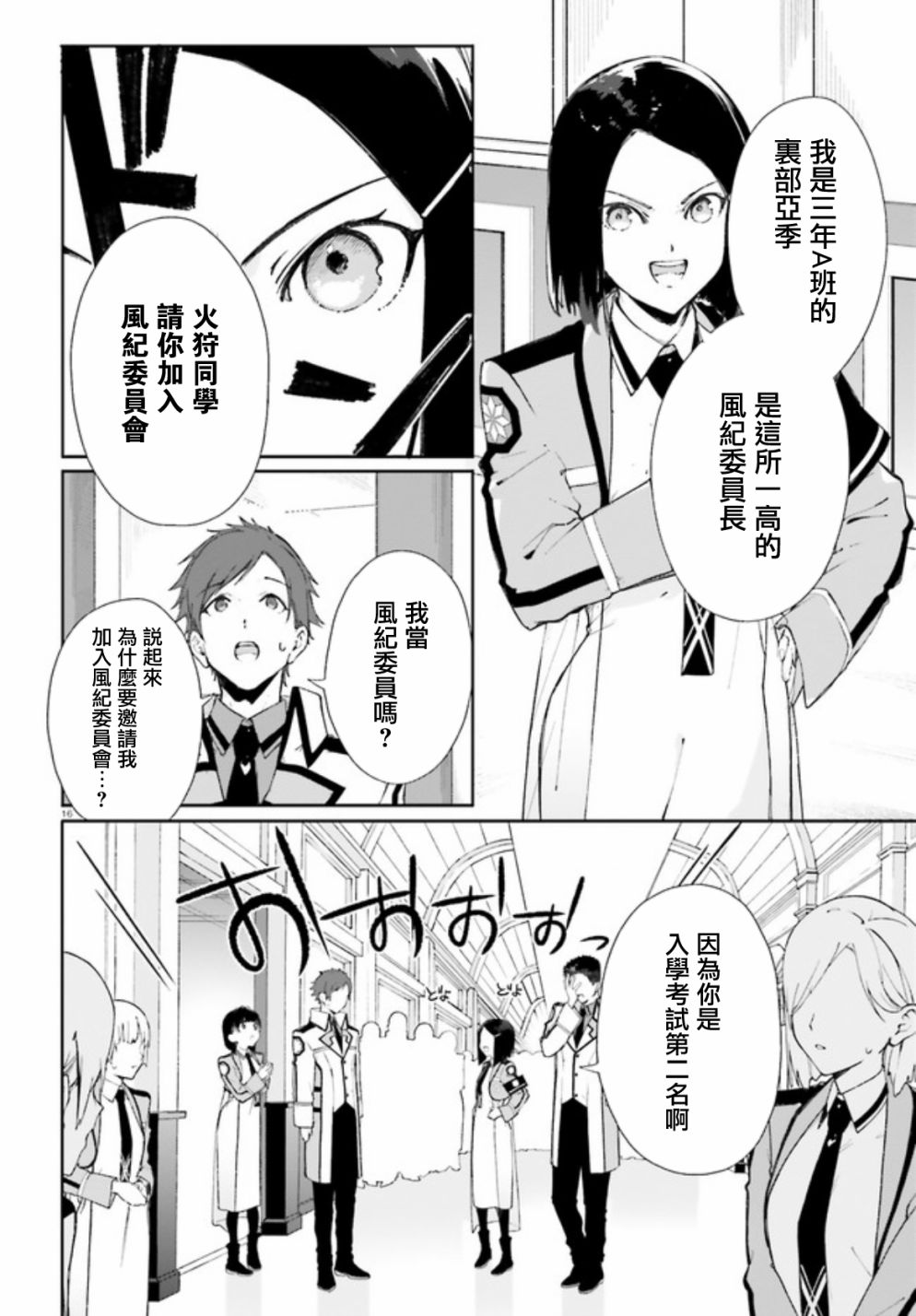 《新·魔法科高校的劣等生 十字星的少女们》漫画最新章节第3话免费下拉式在线观看章节第【14】张图片