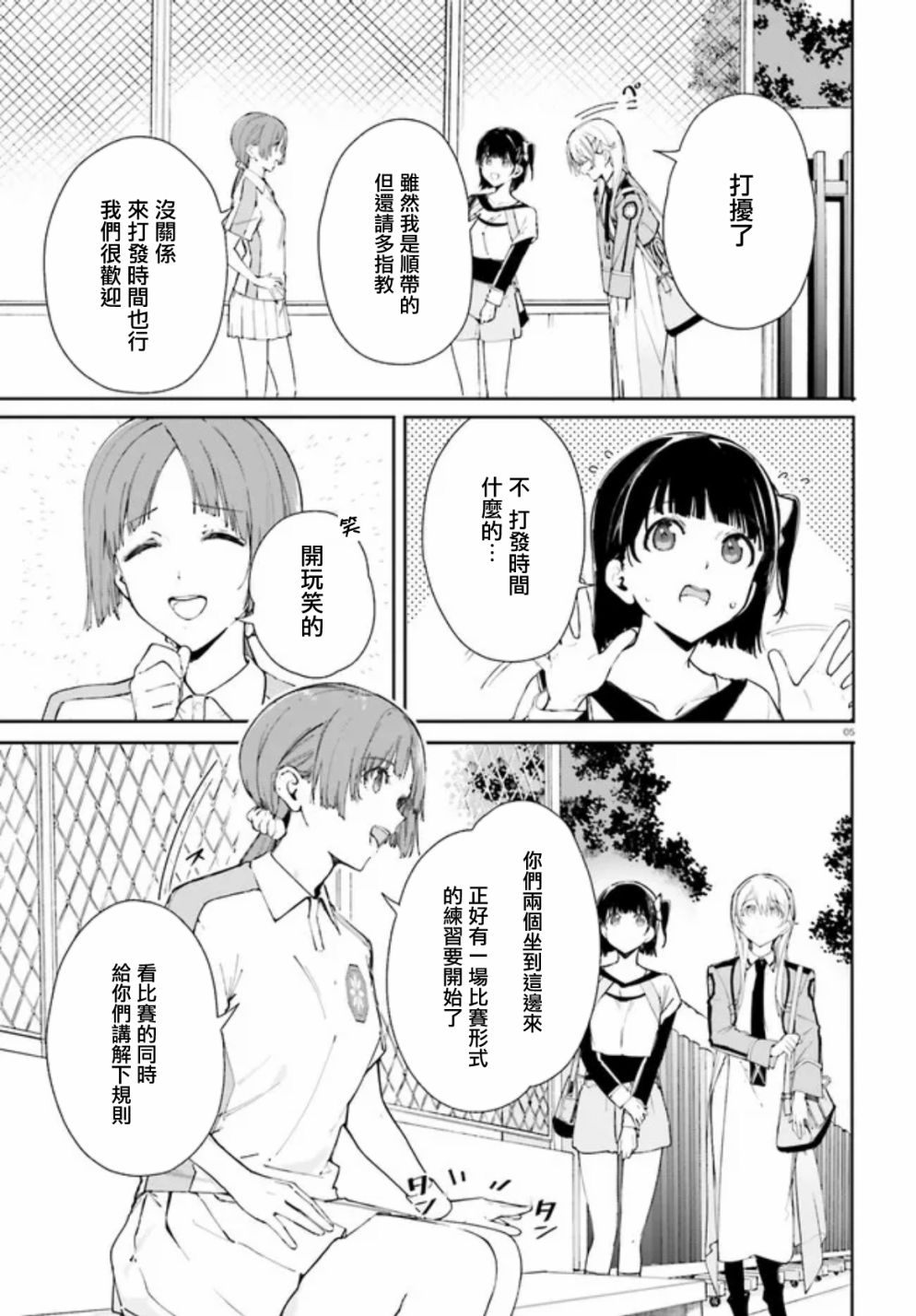 《新·魔法科高校的劣等生 十字星的少女们》漫画最新章节第7话免费下拉式在线观看章节第【5】张图片