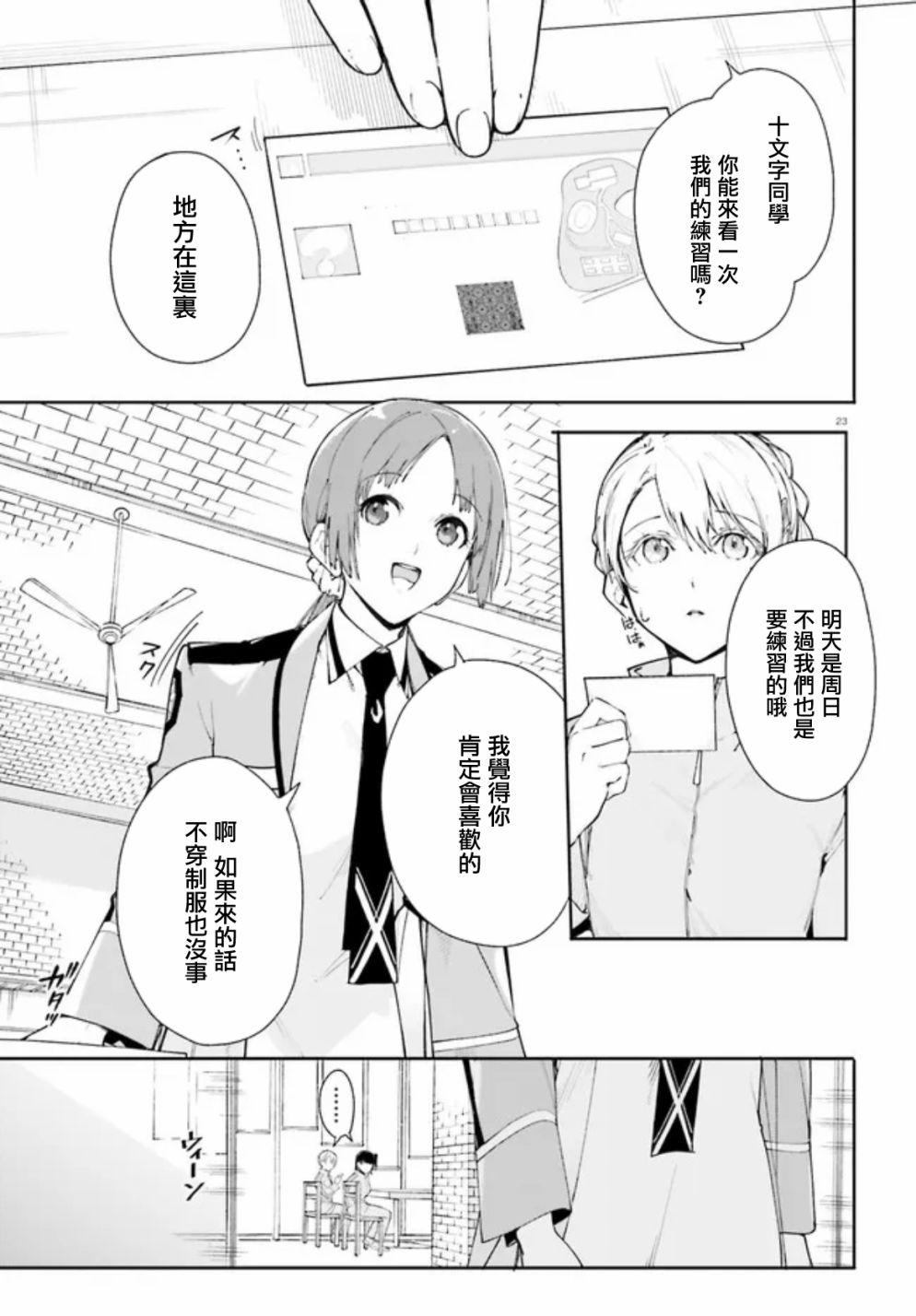 《新·魔法科高校的劣等生 十字星的少女们》漫画最新章节第6话免费下拉式在线观看章节第【23】张图片