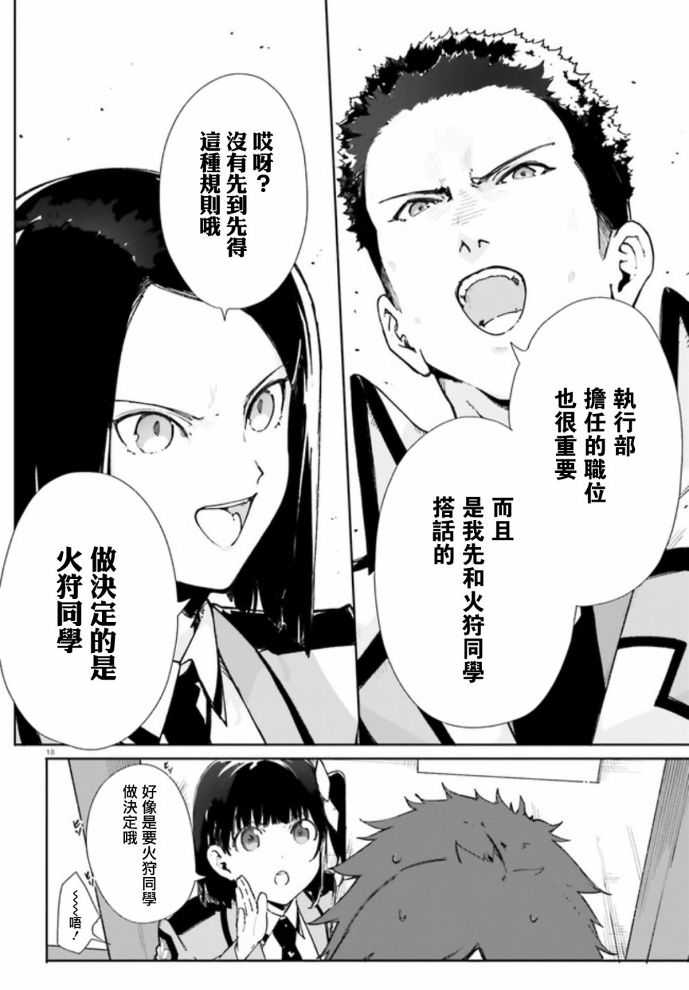 《新·魔法科高校的劣等生 十字星的少女们》漫画最新章节第3话免费下拉式在线观看章节第【16】张图片