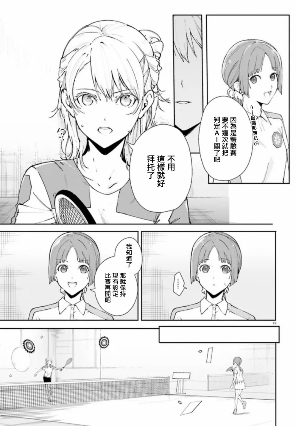 《新·魔法科高校的劣等生 十字星的少女们》漫画最新章节第7话免费下拉式在线观看章节第【19】张图片