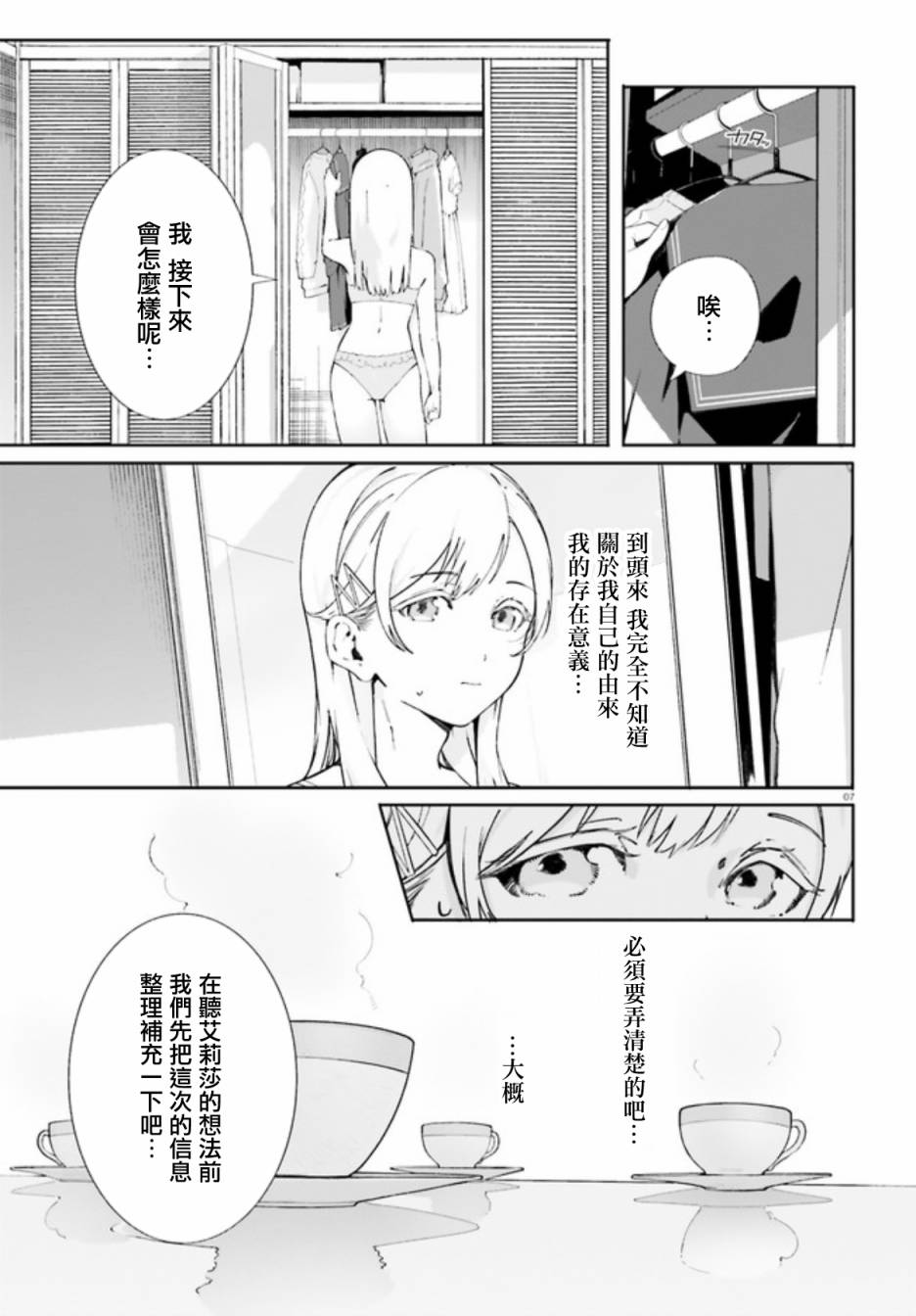 《新·魔法科高校的劣等生 十字星的少女们》漫画最新章节第0.2话免费下拉式在线观看章节第【7】张图片