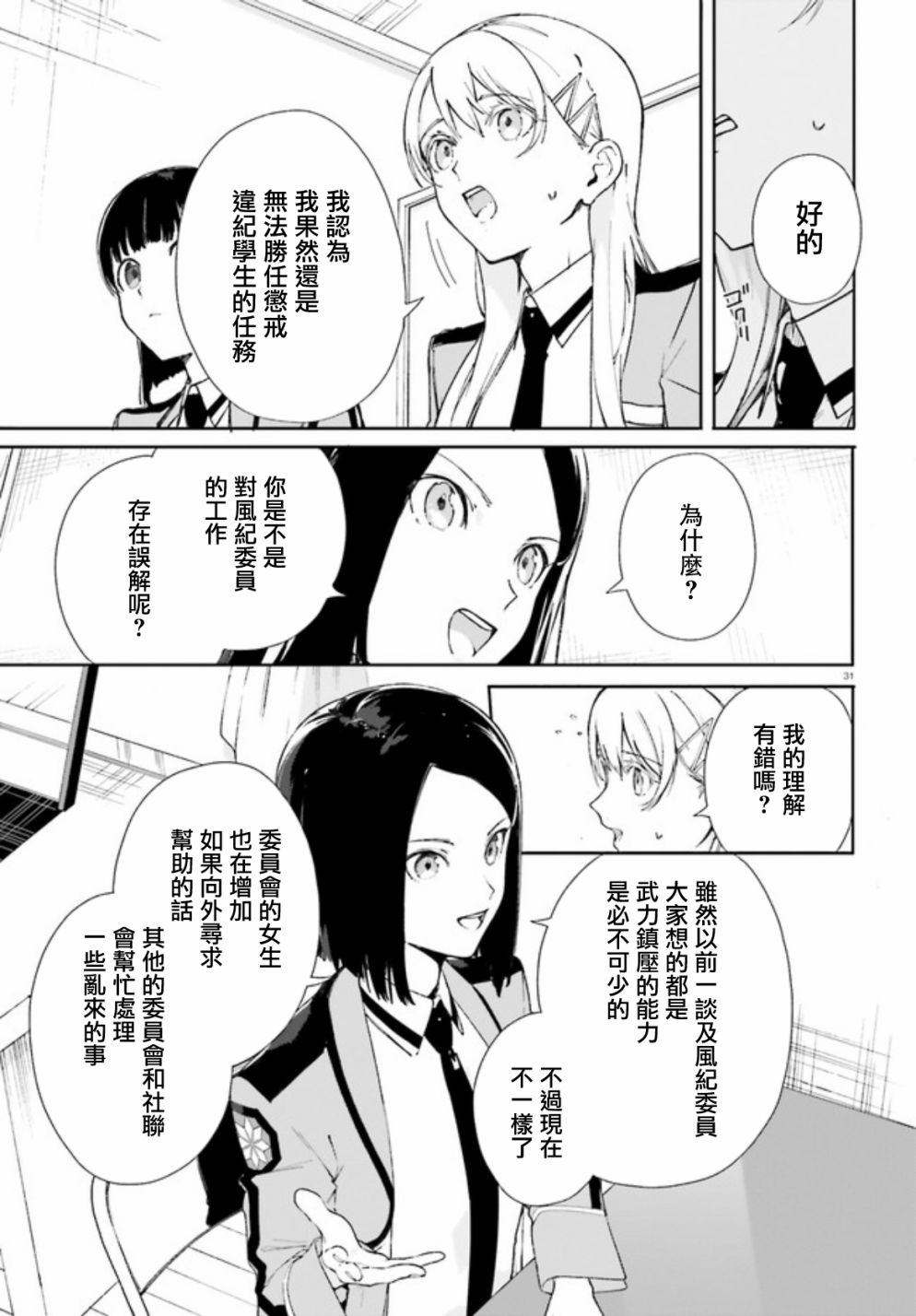 《新·魔法科高校的劣等生 十字星的少女们》漫画最新章节第3话免费下拉式在线观看章节第【27】张图片