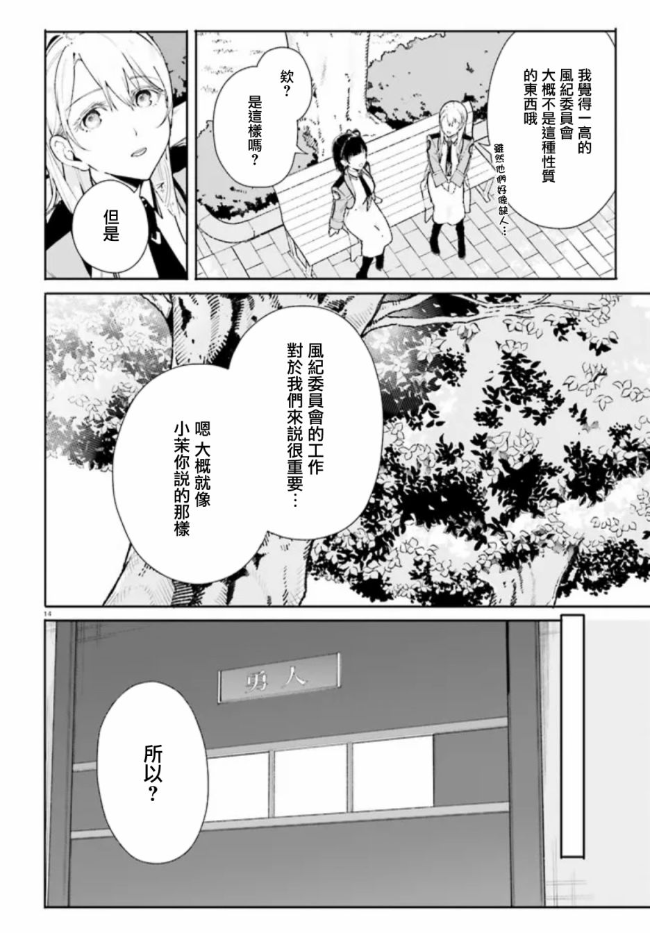 《新·魔法科高校的劣等生 十字星的少女们》漫画最新章节第5话免费下拉式在线观看章节第【14】张图片