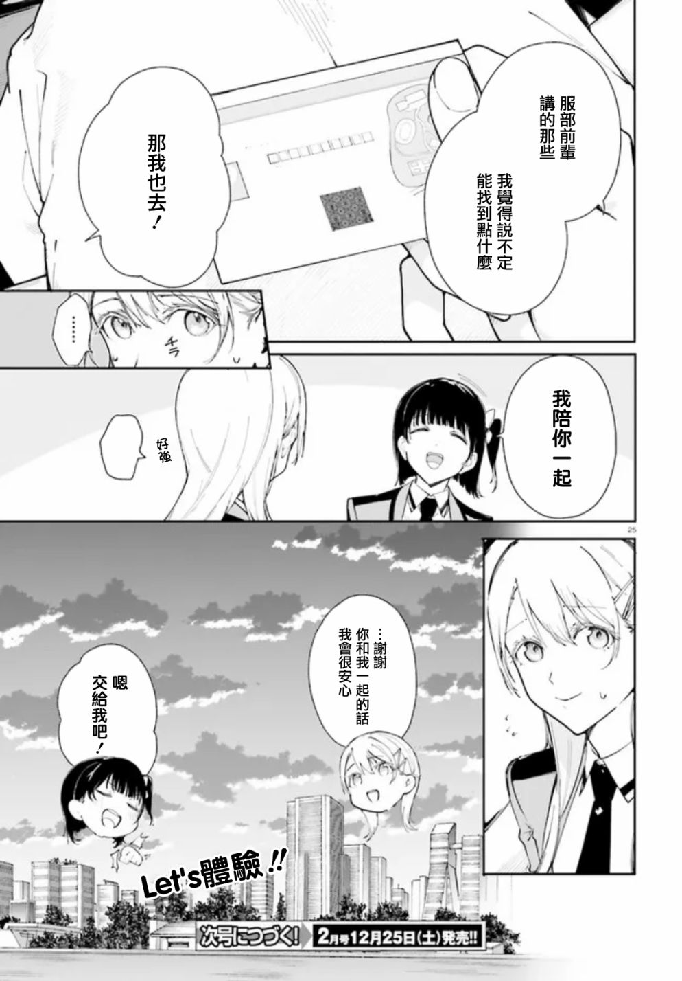 《新·魔法科高校的劣等生 十字星的少女们》漫画最新章节第6话免费下拉式在线观看章节第【25】张图片