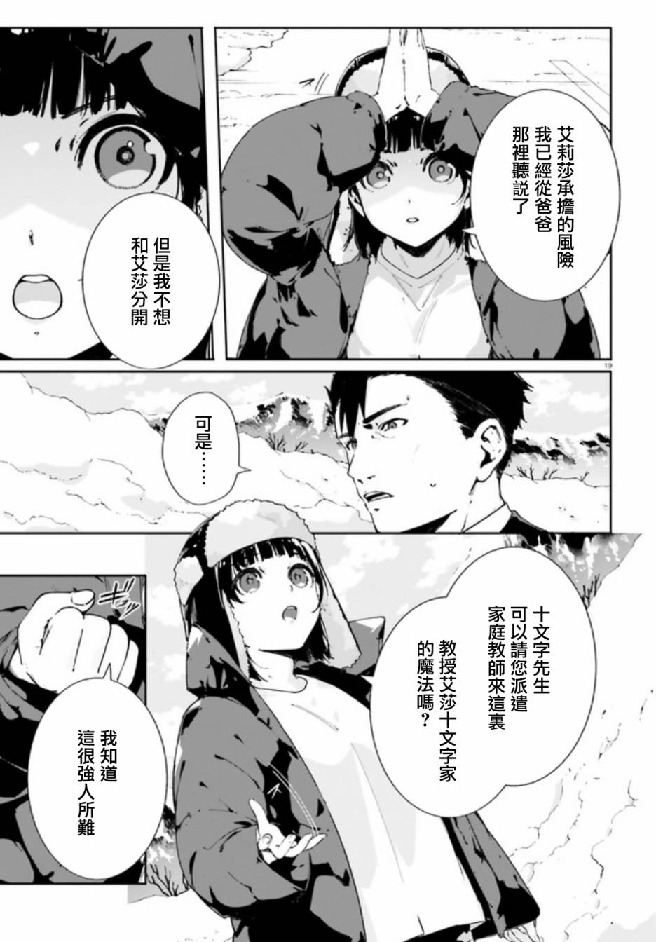 《新·魔法科高校的劣等生 十字星的少女们》漫画最新章节第0.2话免费下拉式在线观看章节第【19】张图片