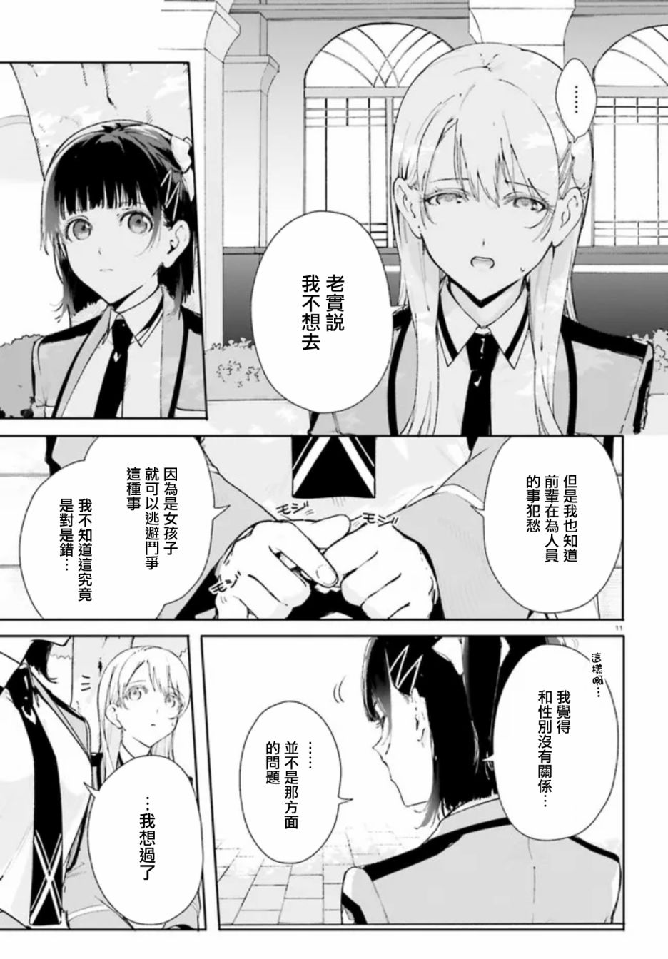 《新·魔法科高校的劣等生 十字星的少女们》漫画最新章节第5话免费下拉式在线观看章节第【11】张图片