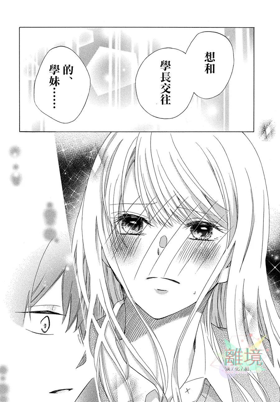 《与你十指交扣的盛夏》漫画最新章节第1话免费下拉式在线观看章节第【36】张图片