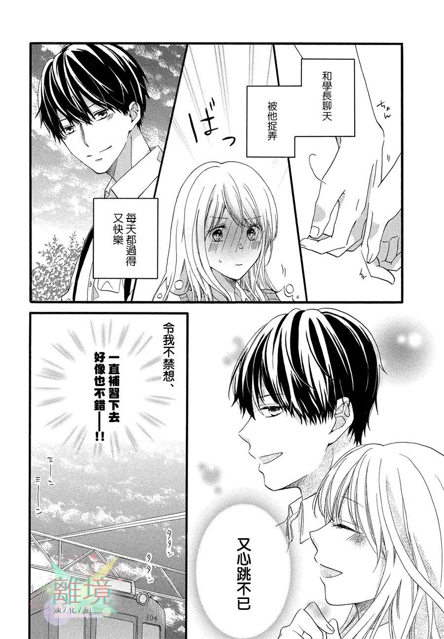 《与你十指交扣的盛夏》漫画最新章节第1话免费下拉式在线观看章节第【26】张图片