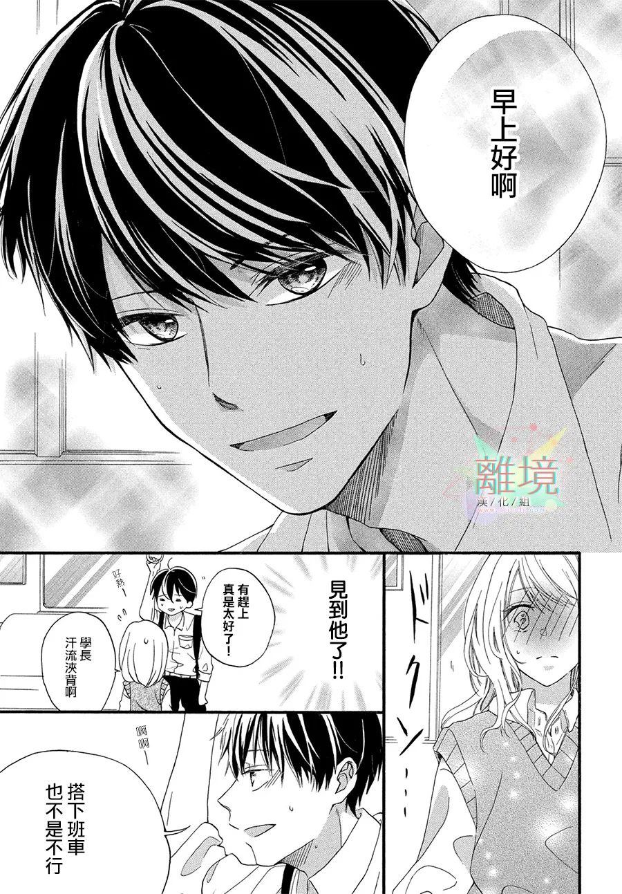 《与你十指交扣的盛夏》漫画最新章节第1话免费下拉式在线观看章节第【23】张图片