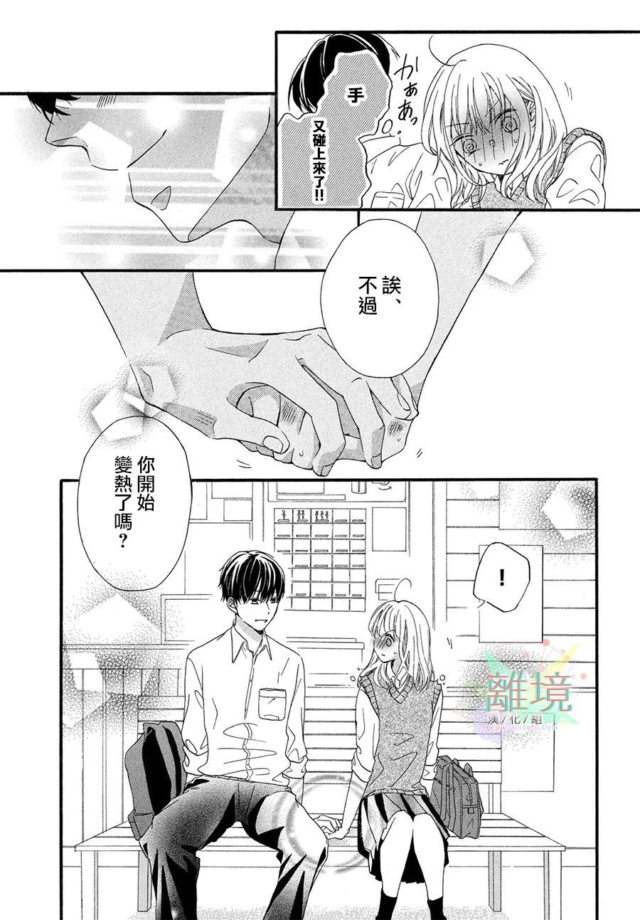 《与你十指交扣的盛夏》漫画最新章节第1话免费下拉式在线观看章节第【19】张图片