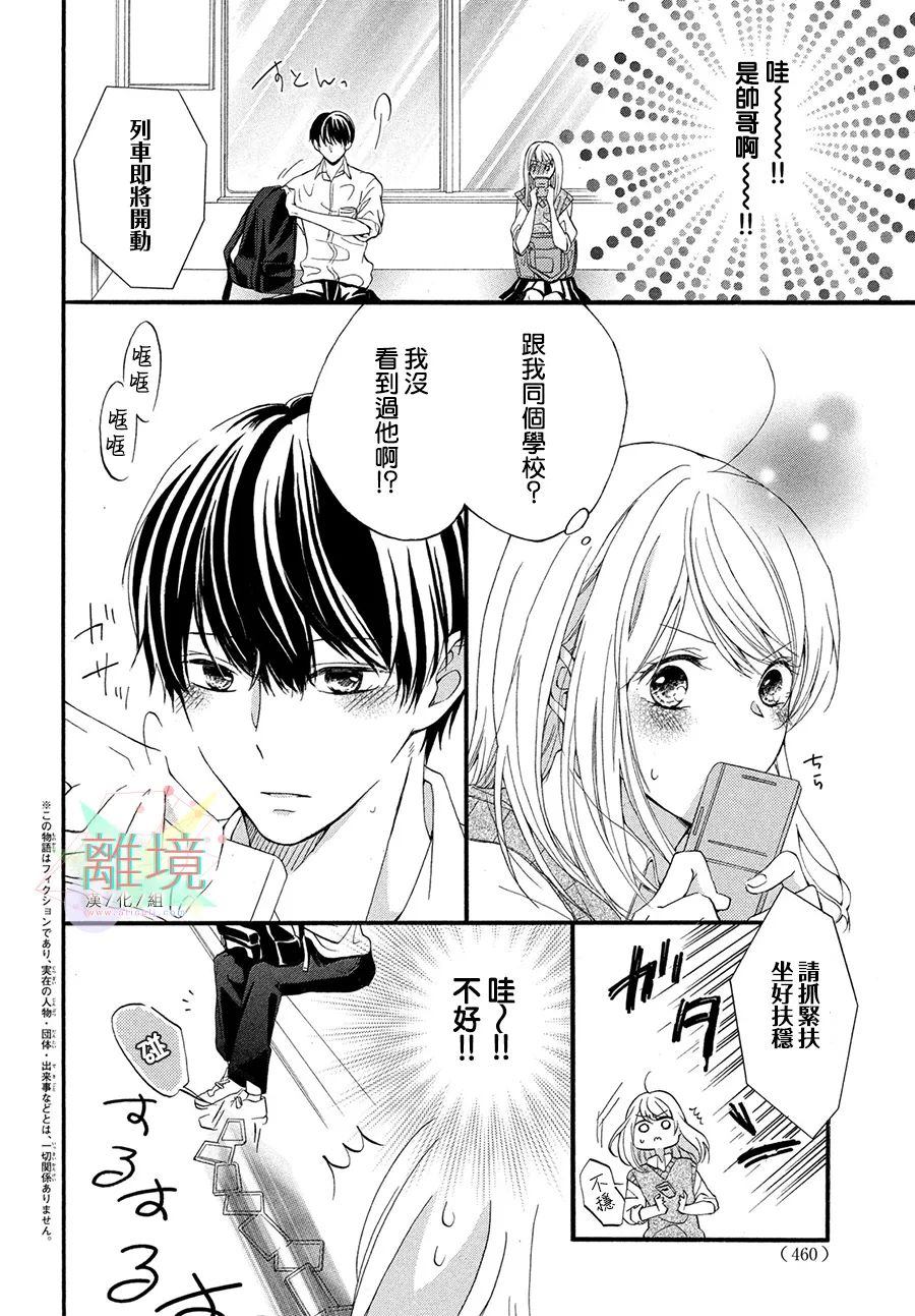 《与你十指交扣的盛夏》漫画最新章节第1话免费下拉式在线观看章节第【4】张图片