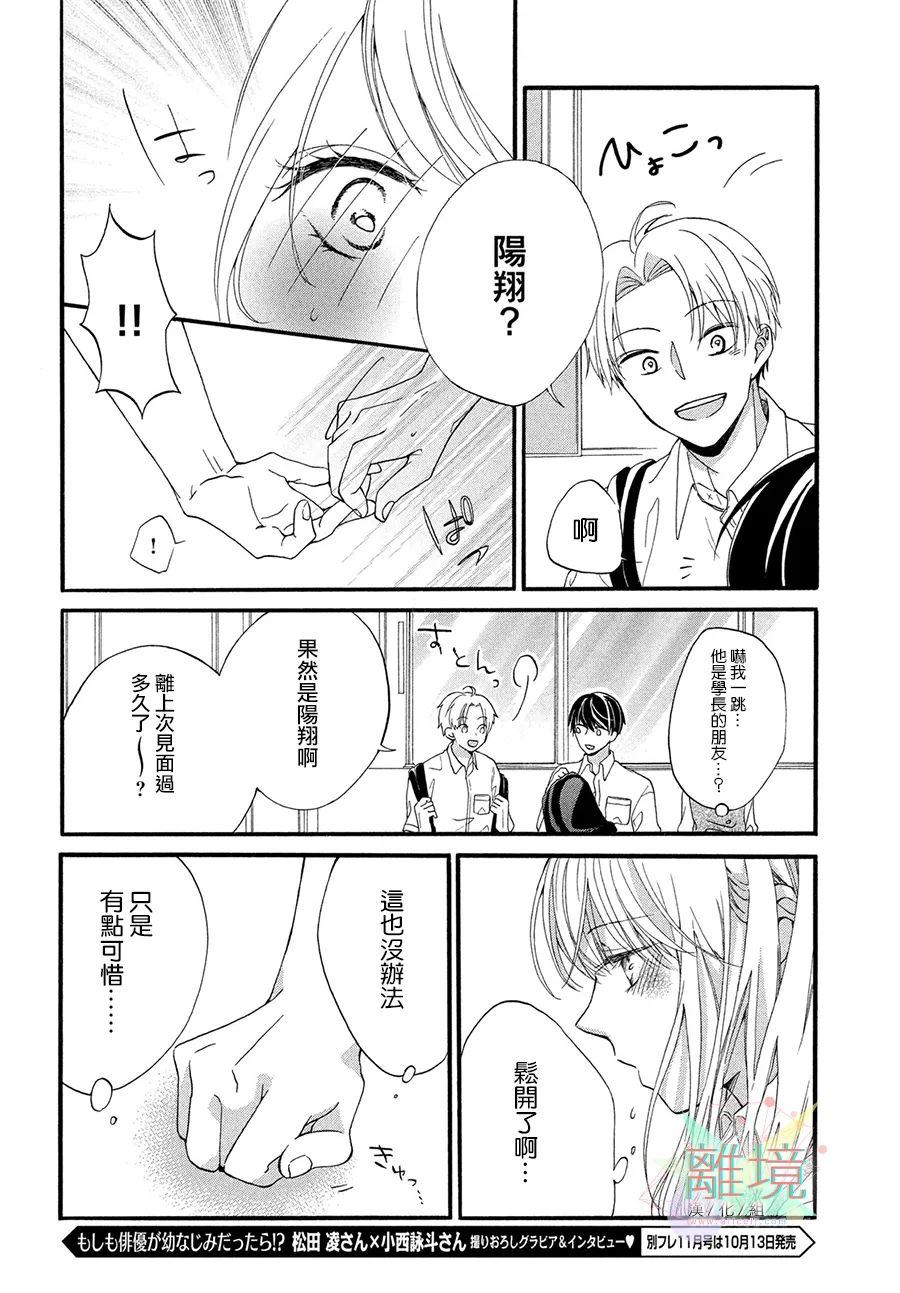 《与你十指交扣的盛夏》漫画最新章节第1话免费下拉式在线观看章节第【30】张图片