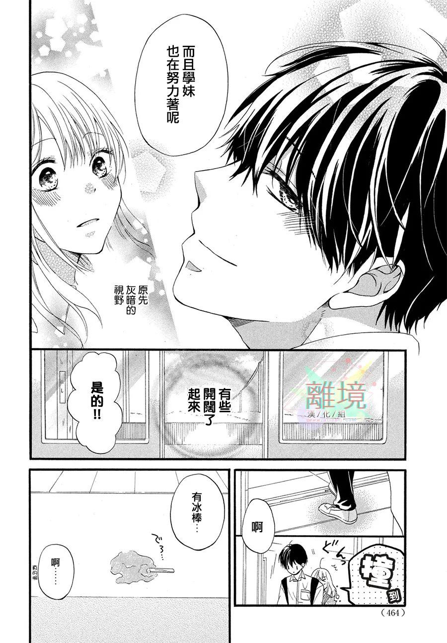 《与你十指交扣的盛夏》漫画最新章节第1话免费下拉式在线观看章节第【8】张图片