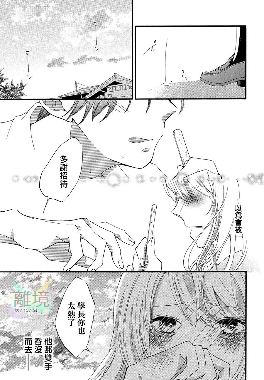 《与你十指交扣的盛夏》漫画最新章节第1话免费下拉式在线观看章节第【17】张图片