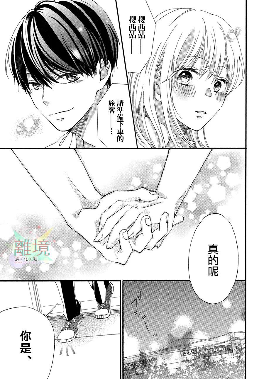 《与你十指交扣的盛夏》漫画最新章节第1话免费下拉式在线观看章节第【29】张图片