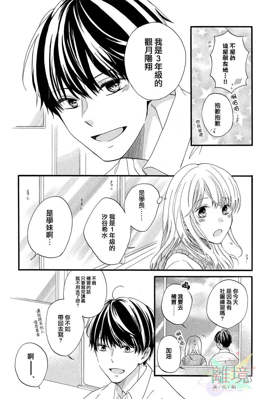 《与你十指交扣的盛夏》漫画最新章节第1话免费下拉式在线观看章节第【6】张图片