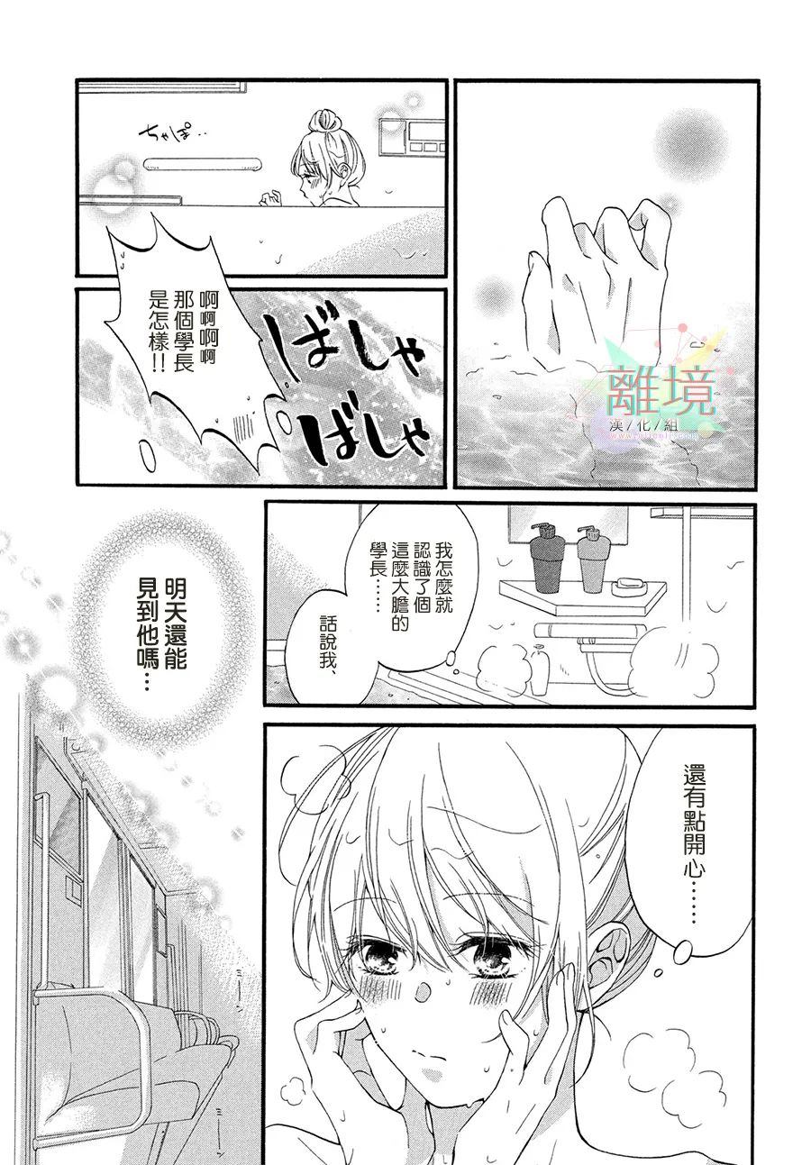 《与你十指交扣的盛夏》漫画最新章节第1话免费下拉式在线观看章节第【21】张图片