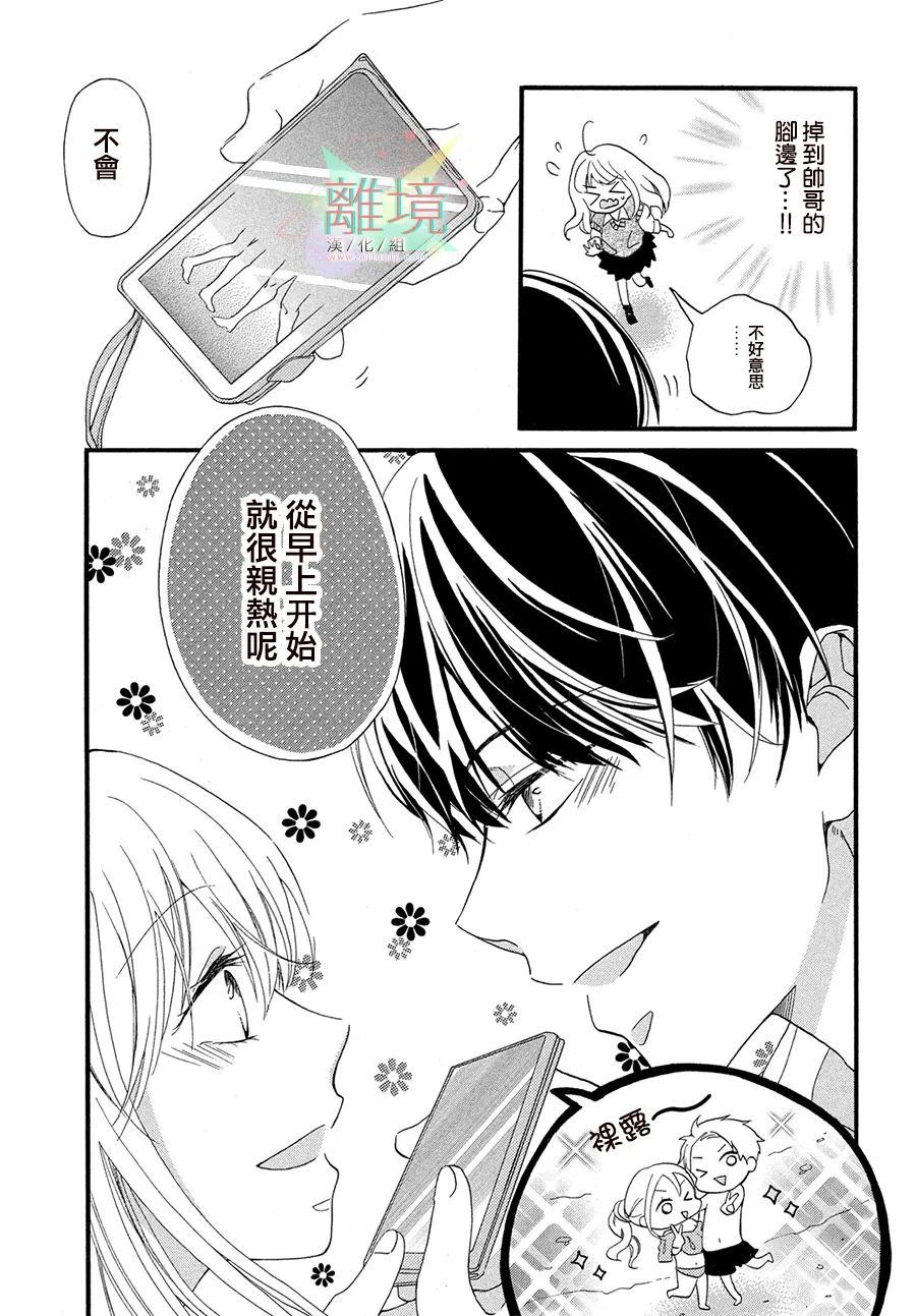 《与你十指交扣的盛夏》漫画最新章节第1话免费下拉式在线观看章节第【5】张图片