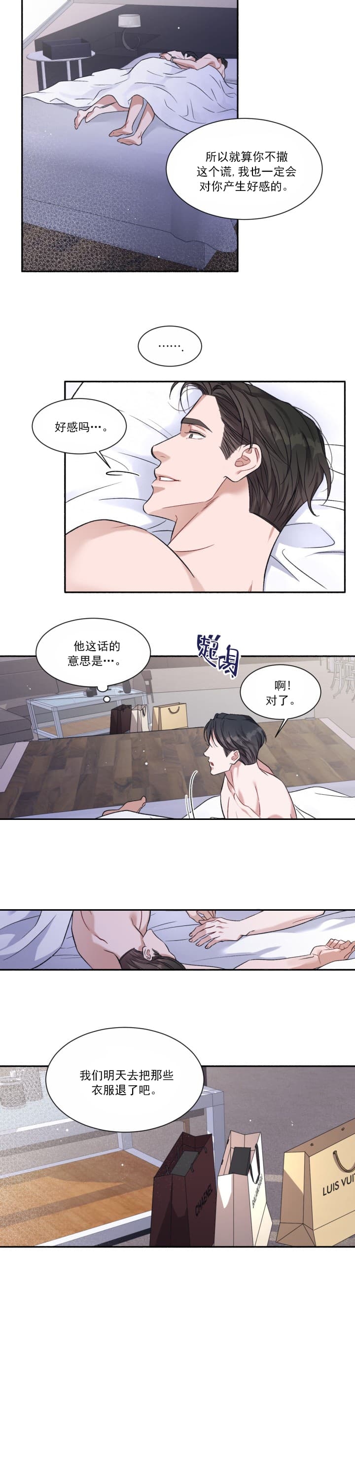 《戏剧性的爱情》漫画最新章节第6话免费下拉式在线观看章节第【7】张图片