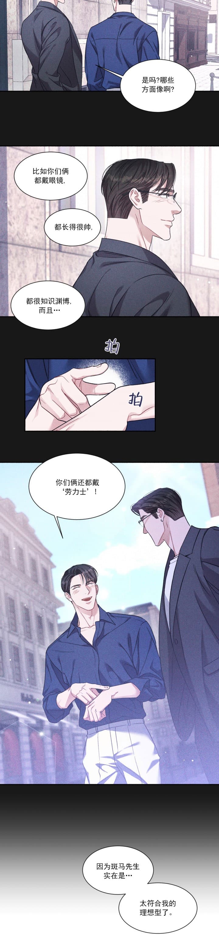 《戏剧性的爱情》漫画最新章节第4话免费下拉式在线观看章节第【6】张图片