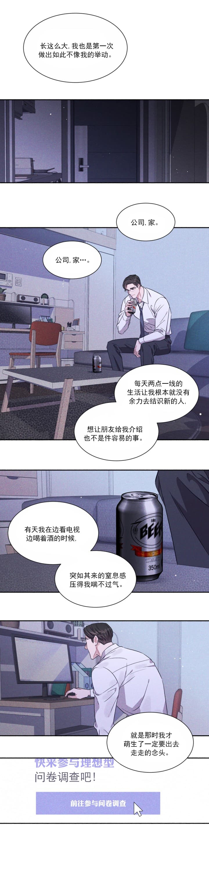 《戏剧性的爱情》漫画最新章节第6话免费下拉式在线观看章节第【4】张图片