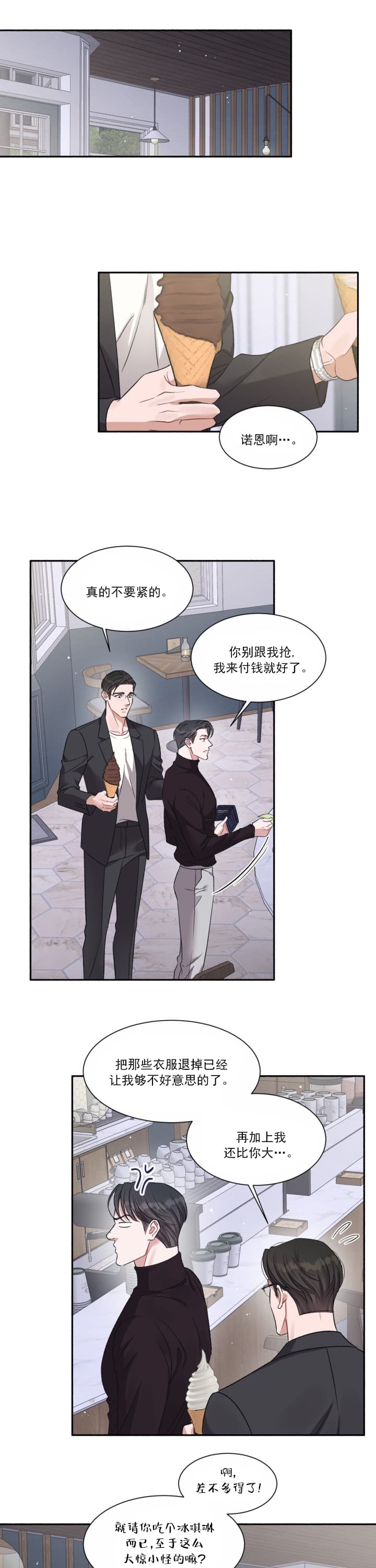 《戏剧性的爱情》漫画最新章节第6话免费下拉式在线观看章节第【8】张图片