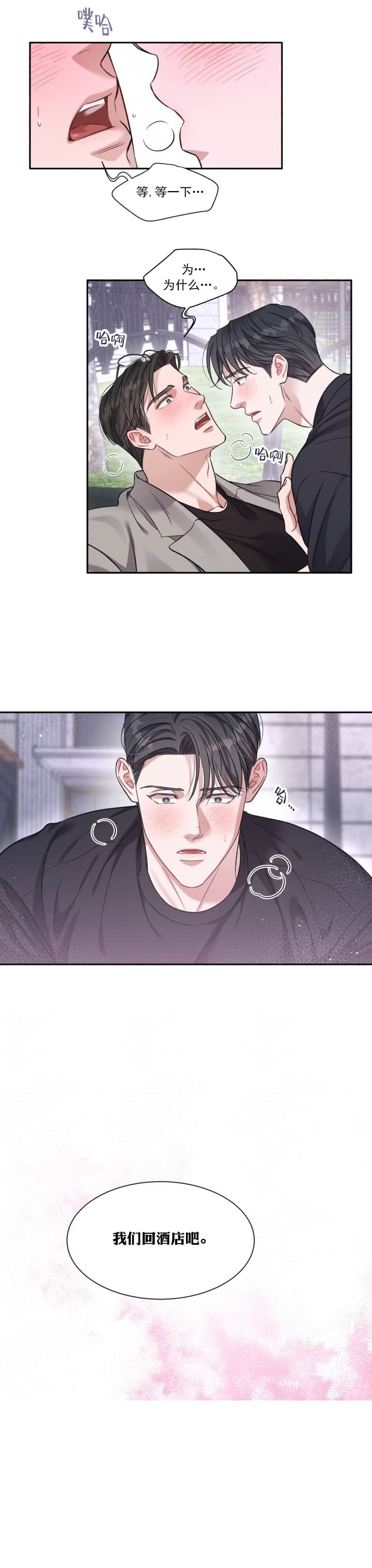 《戏剧性的爱情》漫画最新章节第4话免费下拉式在线观看章节第【11】张图片