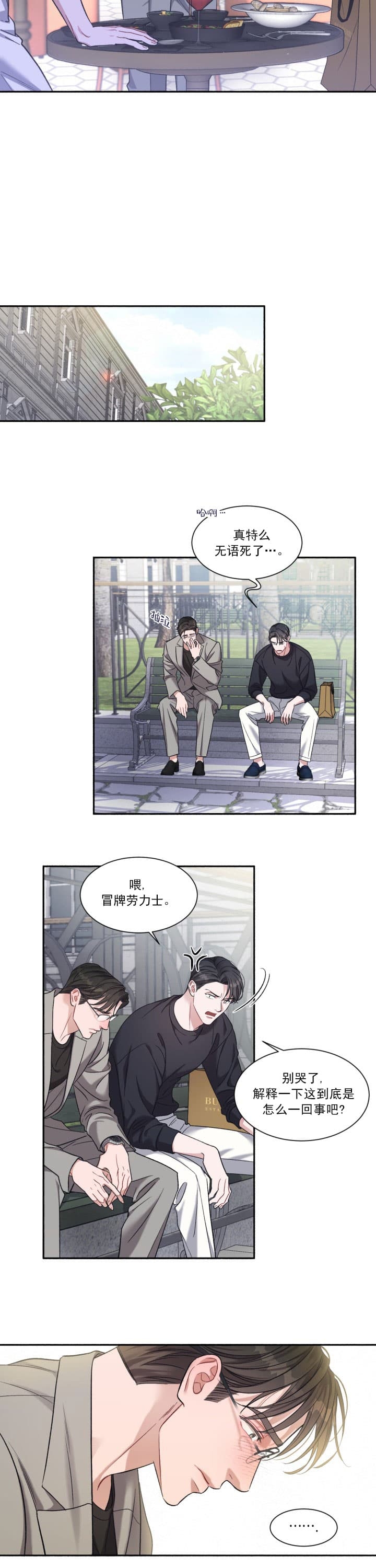 《戏剧性的爱情》漫画最新章节第4话免费下拉式在线观看章节第【3】张图片