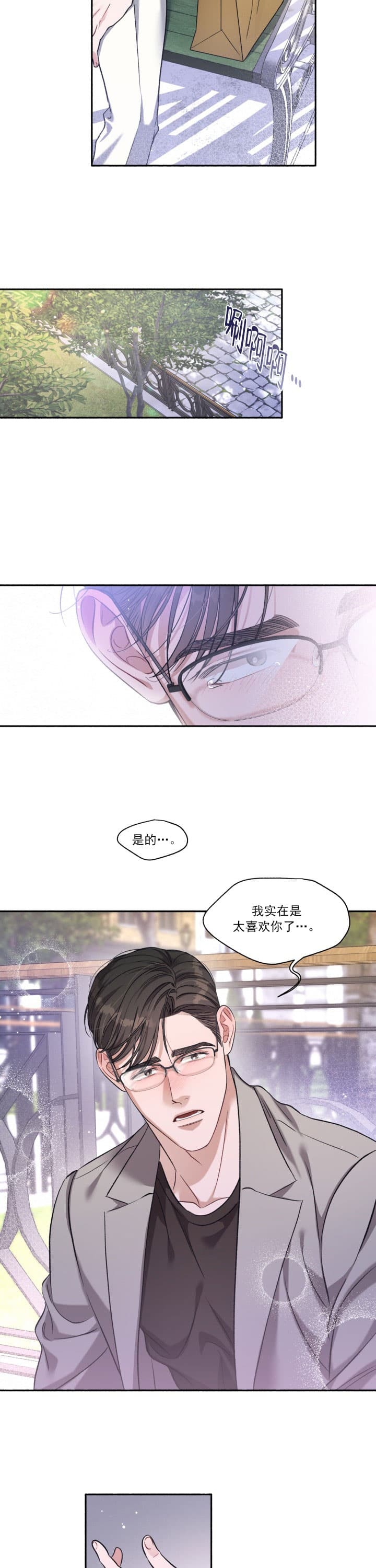 《戏剧性的爱情》漫画最新章节第4话免费下拉式在线观看章节第【9】张图片